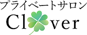 プライベートサロンClover（クローバー）｜東近江市でエステ・フェムケア・水素吸入